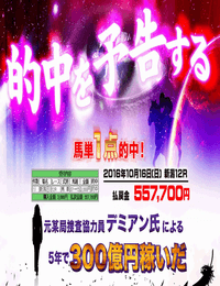 5年で300億円稼いだ「絶的予言」